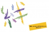 絆