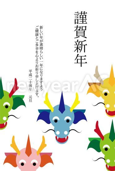 謹賀新年 ドラゴンいっぱい