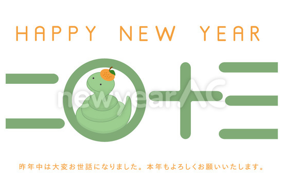 HAPPY NEW YEAR 二〇十三　白