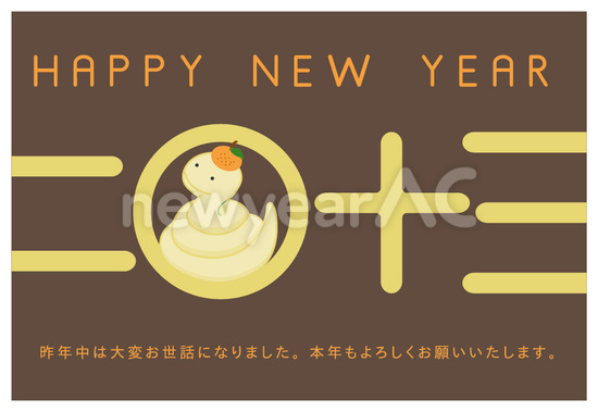 HAPPY NEW YEAR 二〇十三　茶