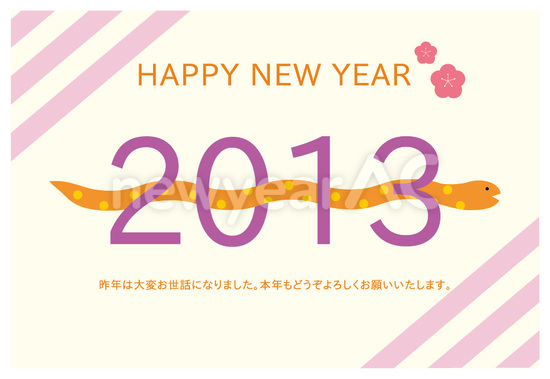 HAPPY NEW YEAR　花と巳1