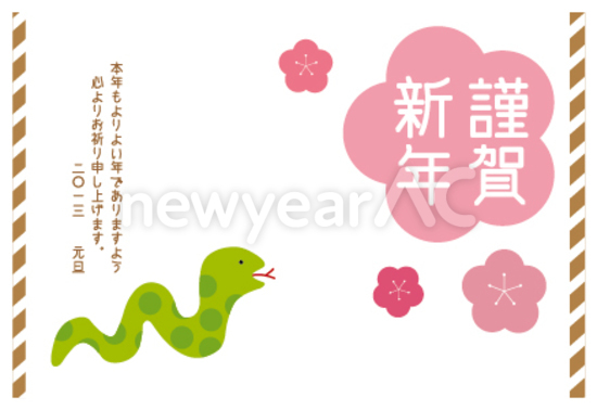 謹賀新年　花と巳