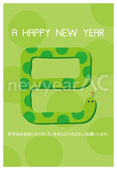 A HAPPY NEW YEAR 巳　緑