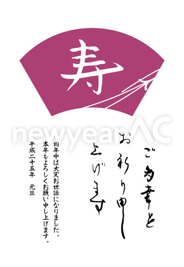 筆文字 寿 No 年賀状素材 21 令和3年 丑年 なら年賀状ac