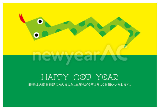 HAPPY NEW YEAR　カクカク蛇　緑