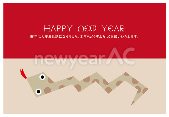 HAPPY NEW YEAR　カクカク蛇　赤