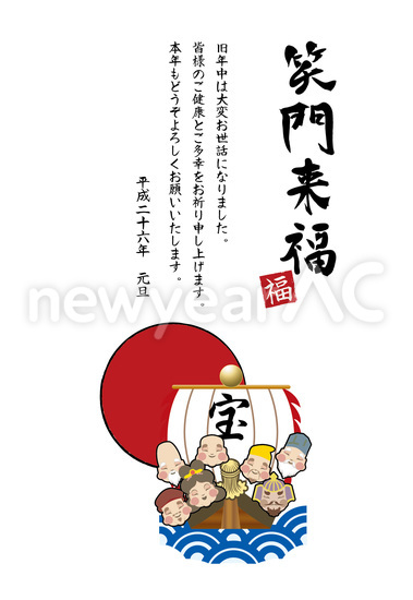 七福神 No 年賀状素材 21 令和3年 丑年 なら年賀状ac