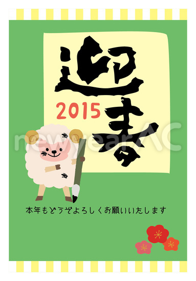 羊の書初め No 年賀状23 令和5年 卯年 うさぎ 無料デザイン素材 年賀状ac