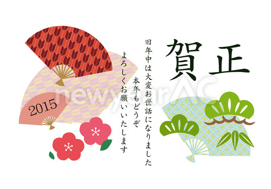 扇子と松 No 年賀状素材 21 令和3年 丑年 なら年賀状ac