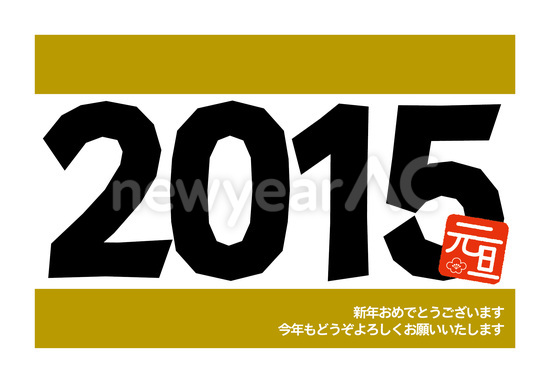 2015 元旦 No 105299 年賀状素材 2021 令和3年 丑年 なら年賀状ac