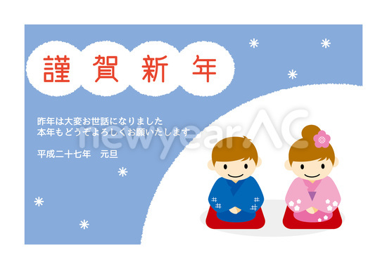 子供と謹賀新年