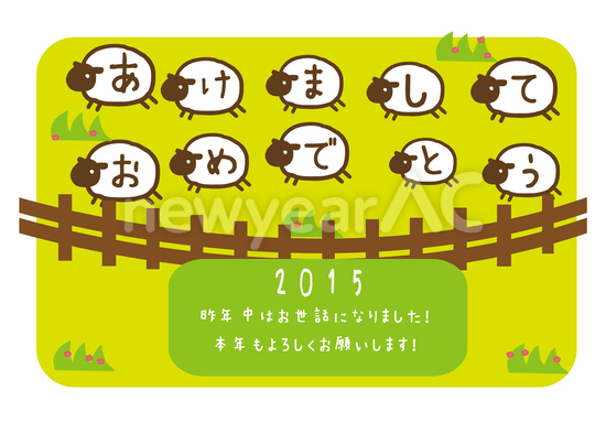 ラフひつじの新年挨拶