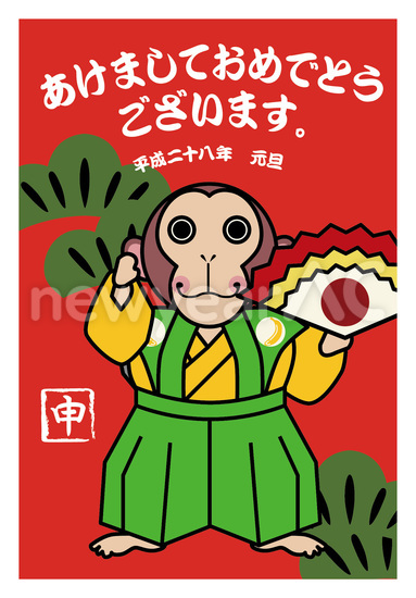 和装猿の新年挨拶