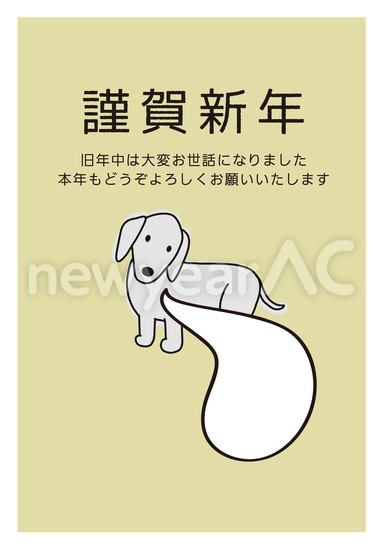 犬　吹き出し　年賀状