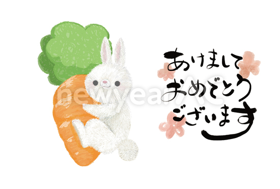 にんじんに抱きつくうさぎ年賀状 No 年賀状23 令和5年 卯年 うさぎ 無料デザイン素材 年賀状ac