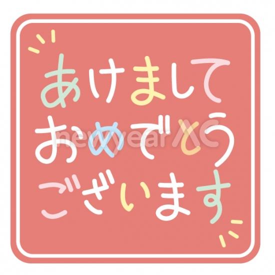 赤背景にパステルカラーの祝詞