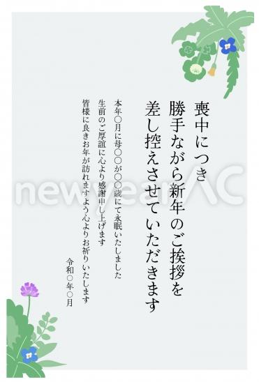 レンゲとナツメグサ　喪中はがき