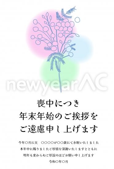 おしゃれな花　喪中はがき