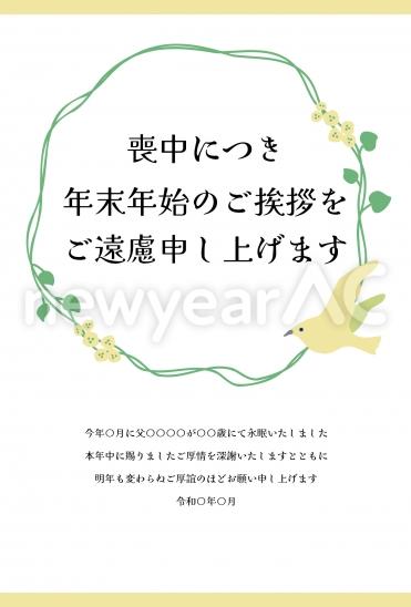 小さな花と小鳥のリース　喪中はがき