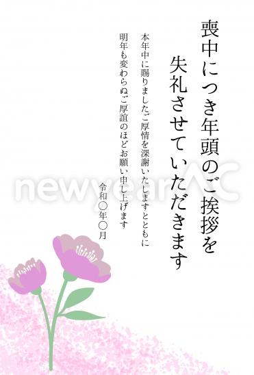 ワンポイント紫の花　喪中はがき