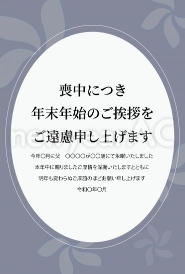 花シルエットと楕円フレーム　喪中はがき