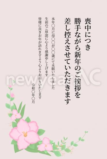 ワンポイントのピンクの花　喪中はがき