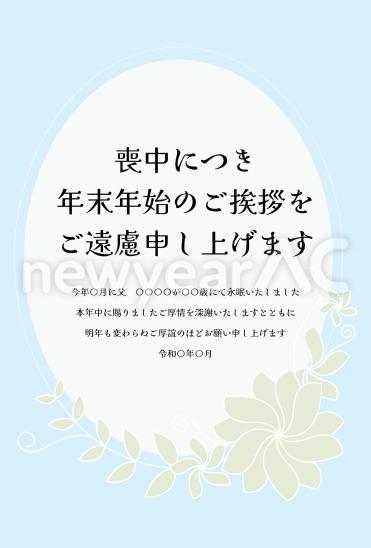 くすみカラーの花と楕円形　喪中はがき