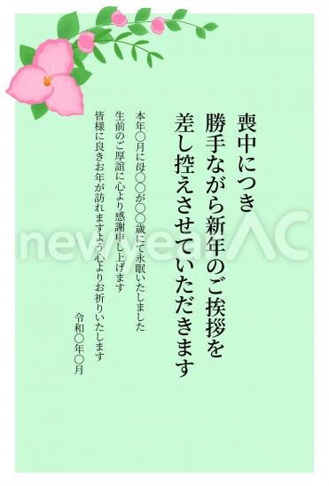 上部にピンクの花　喪中はがき