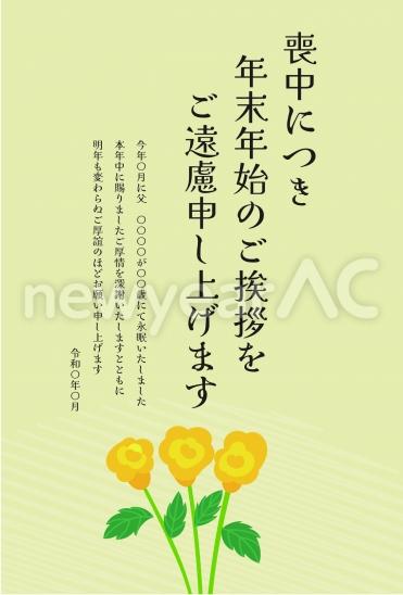 デフォルメの菊　喪中はがき