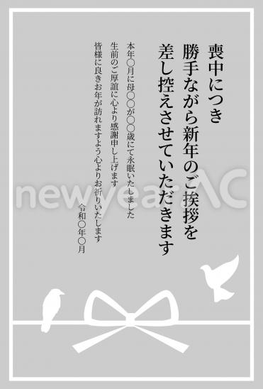 鳥とリボン　喪中はがき