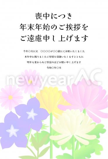 たくさんの花　喪中はがき