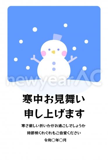 寒中見舞い　かわいい雪だるま