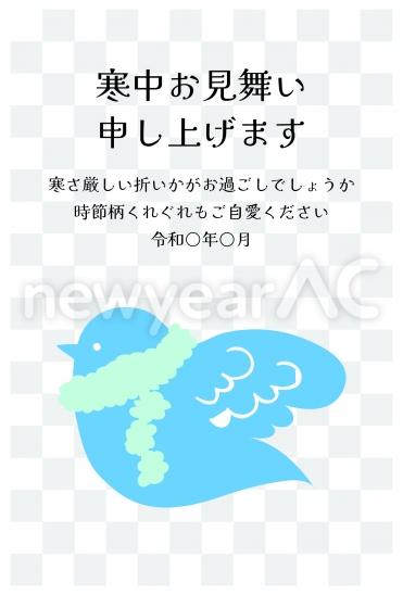 寒中見舞い　マフラーをまいた鳥