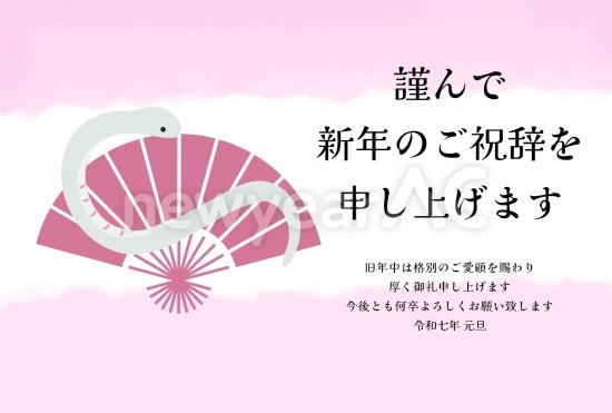 ピンクの扇と蛇　ビジネス巳年年賀状