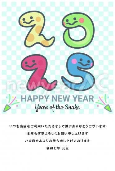 数字型の蛇　かわいい巳年年賀状