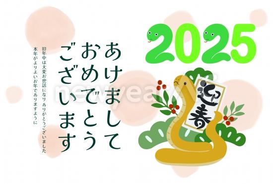 迎春をかかえた蛇　かわいい巳年年賀状