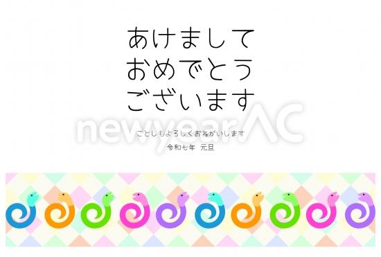 パステルカラーの蛇　かわいい巳年年賀状