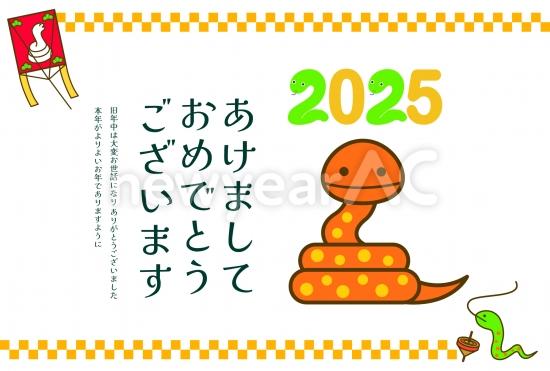 上下市松模様とオレンジ色の蛇　かわいい巳年年賀状