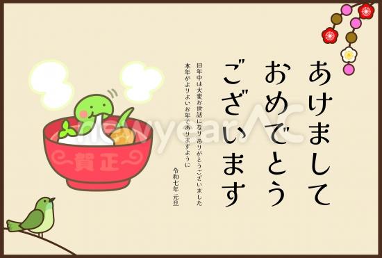 お雑煮を食べる蛇と見守る鳥　かわいい巳年年賀状