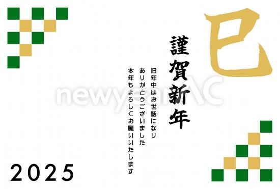 黄色と緑の文字　横長の巳年年賀状