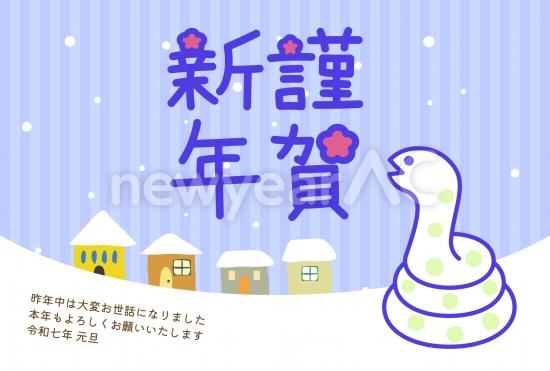 雪降る家　かわいい巳年年賀状