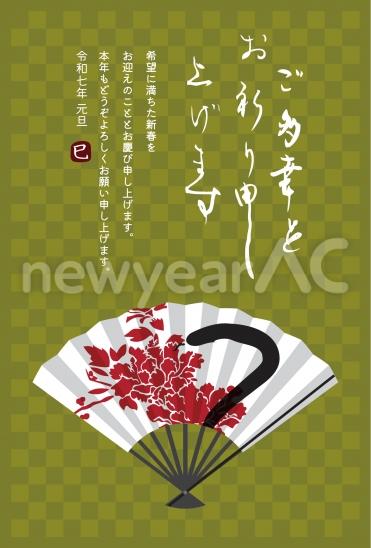 市松模様と扇子　ビジネス向け干支年賀状