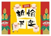 愉楽新年