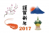 謹賀新年2017