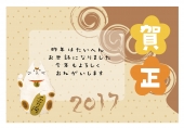 賀正2017