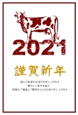 謹賀新年の年賀状素材一覧 年賀状素材 21 令和3年 丑年 なら年賀状ac