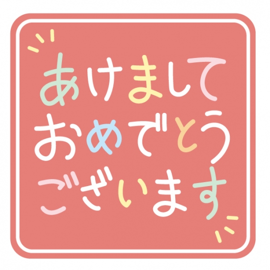 赤背景にパステルカラーの祝詞