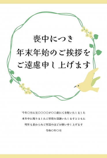 小さな花と小鳥のリース　喪中はがき