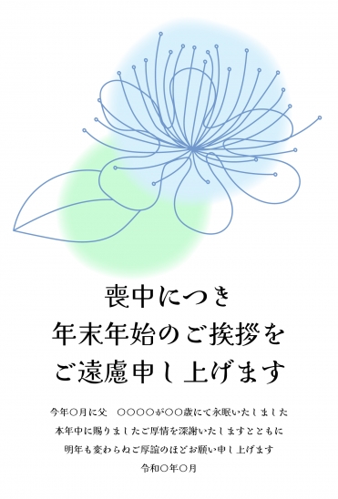 おしゃれな線画の花　喪中はがき