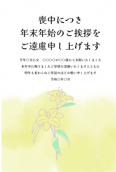 黄色背景と桔梗　喪中はがき